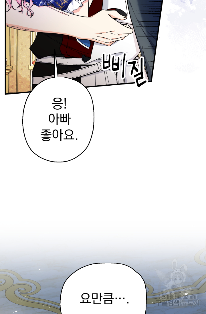 아기님 캐시로 로판 달린다 11화 4