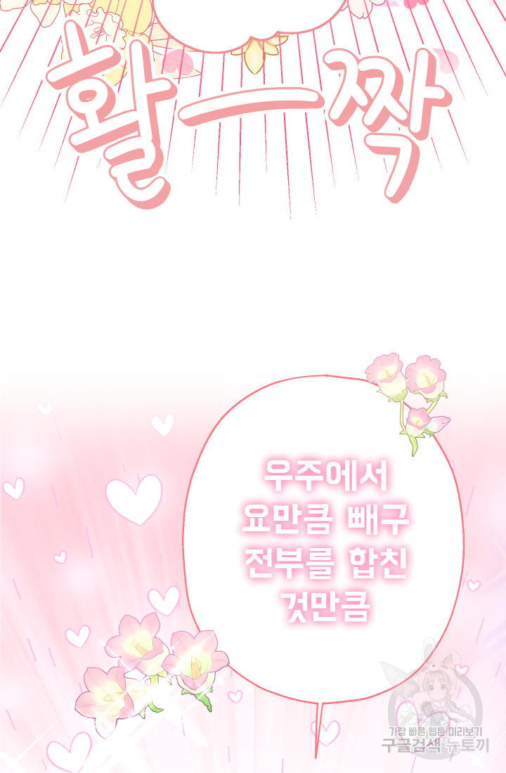 아기님 캐시로 로판 달린다 11화 9