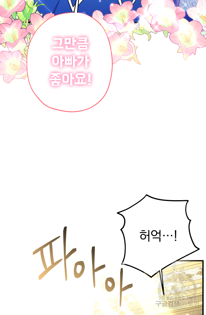 아기님 캐시로 로판 달린다 11화 11