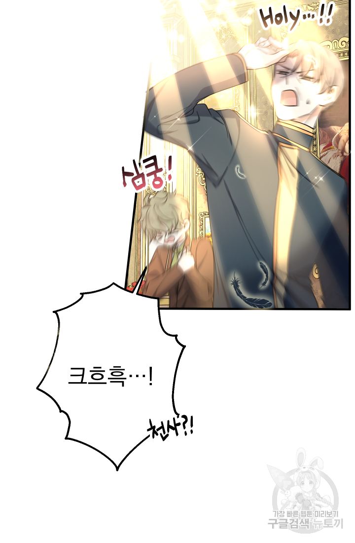 아기님 캐시로 로판 달린다 11화 12