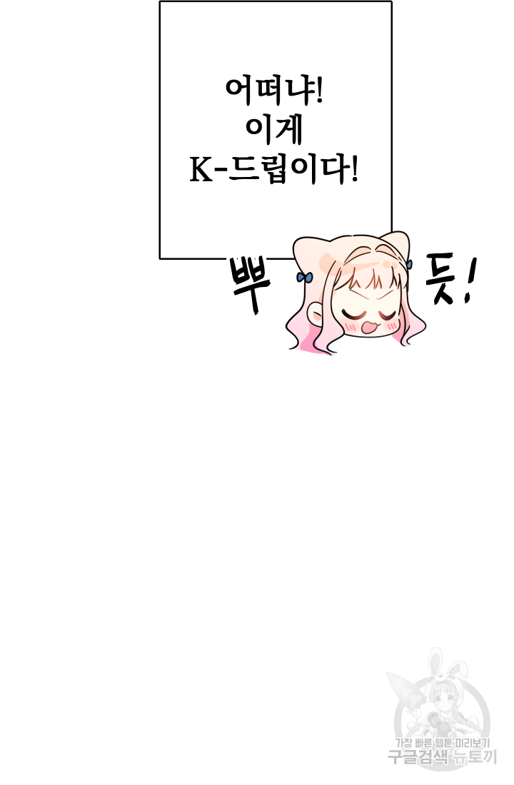 아기님 캐시로 로판 달린다 11화 13