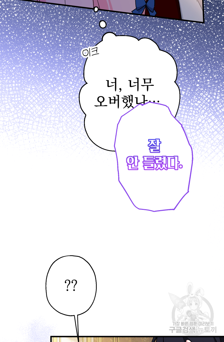 아기님 캐시로 로판 달린다 11화 15