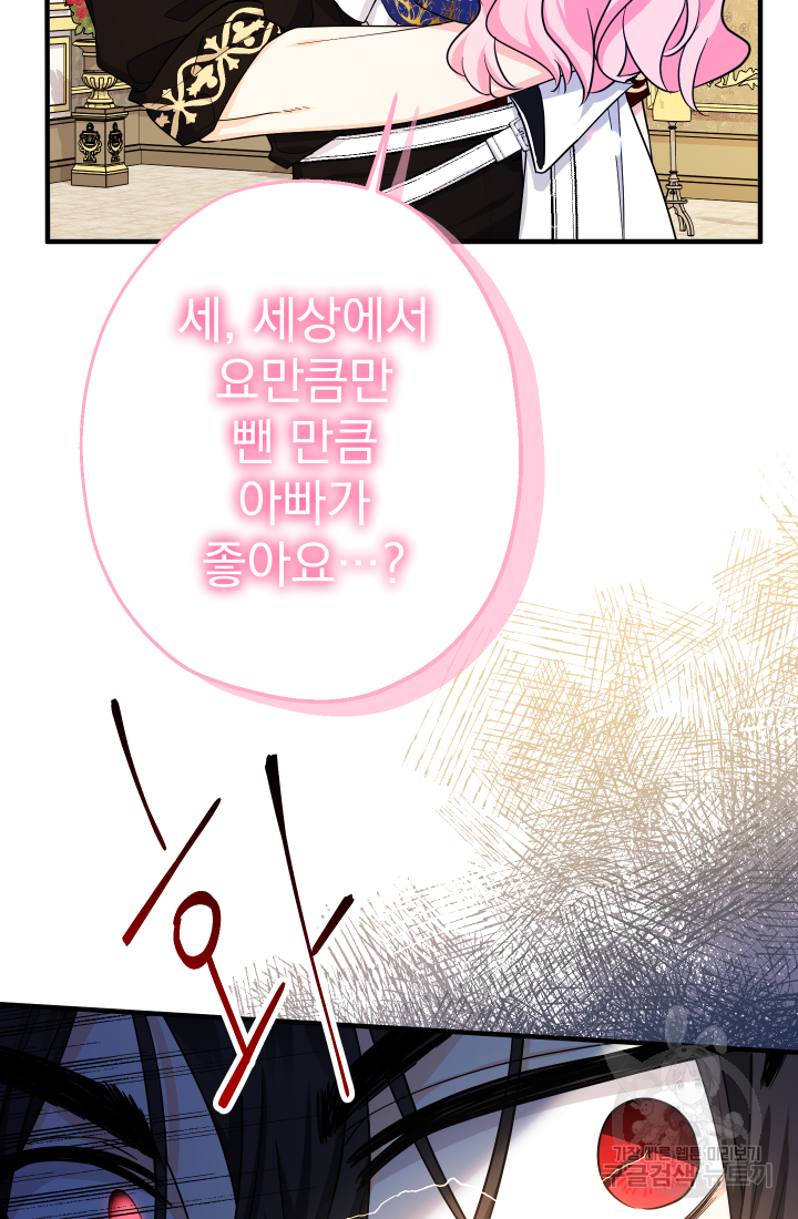 아기님 캐시로 로판 달린다 11화 19