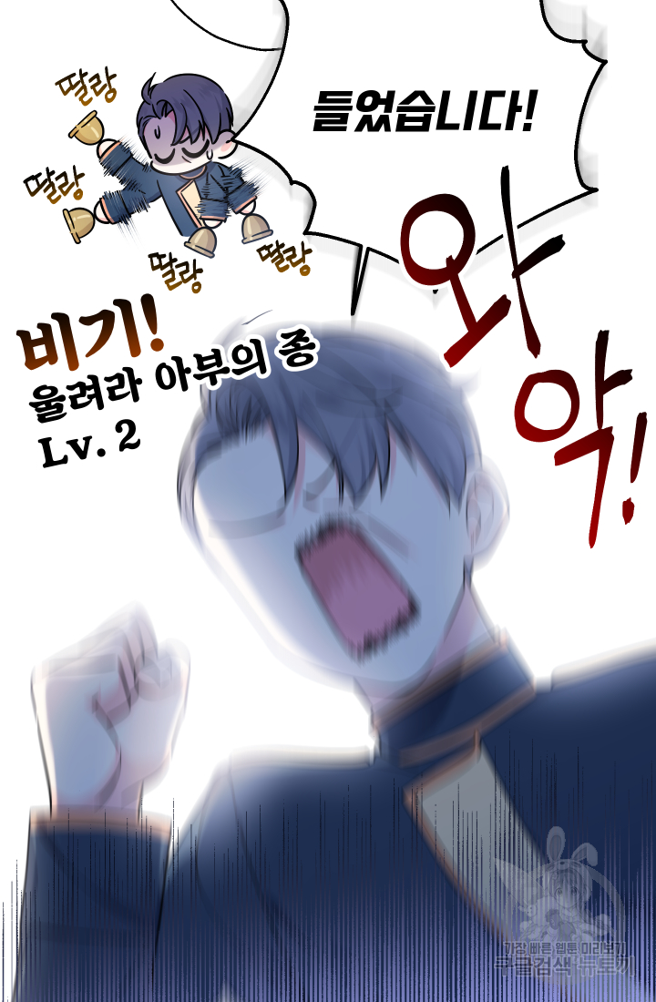 아기님 캐시로 로판 달린다 11화 21