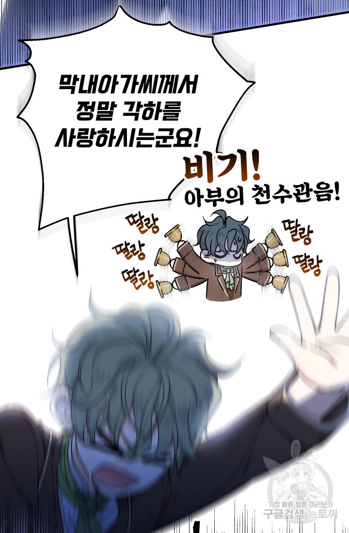 아기님 캐시로 로판 달린다 11화 22
