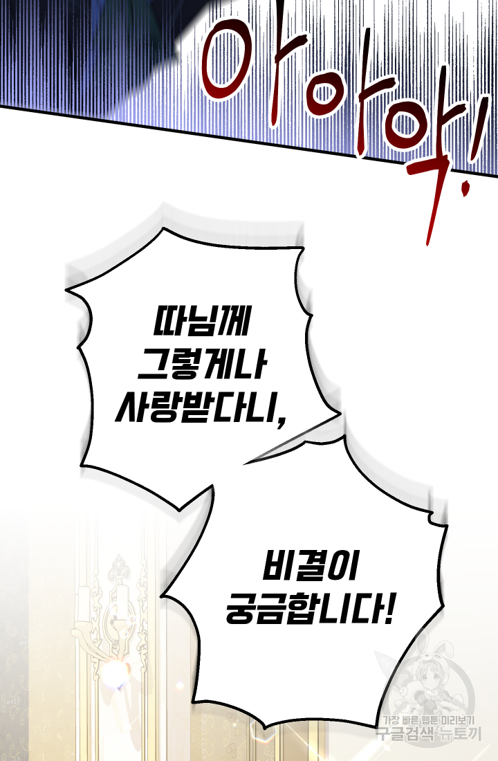 아기님 캐시로 로판 달린다 11화 23