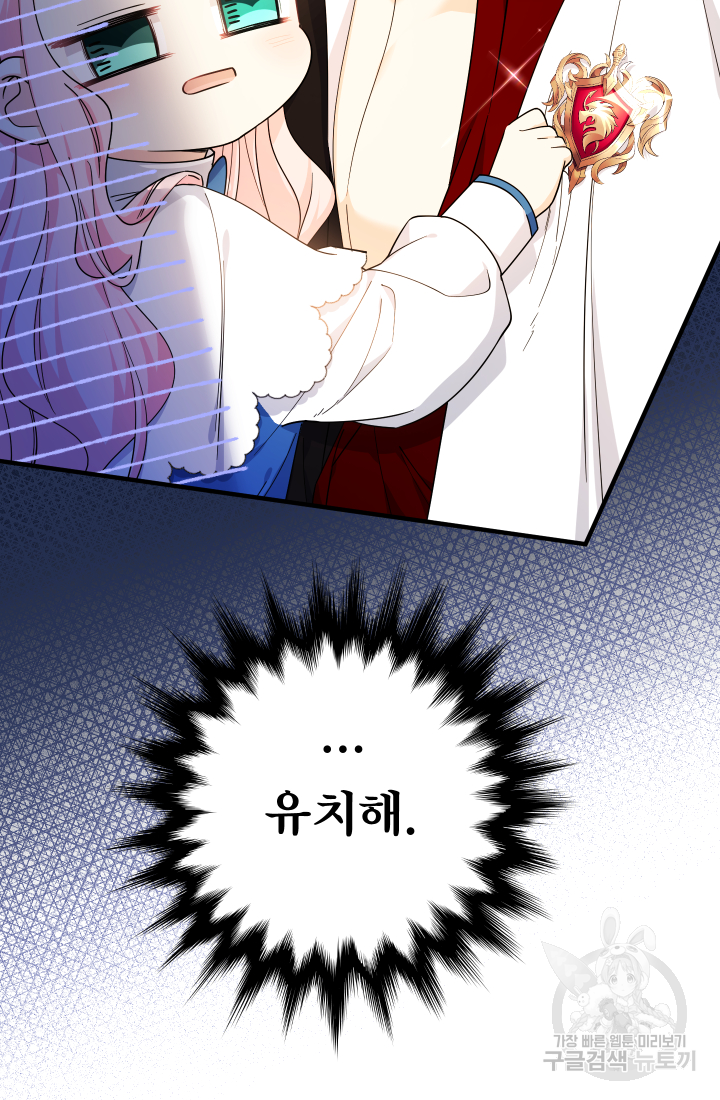 아기님 캐시로 로판 달린다 11화 25