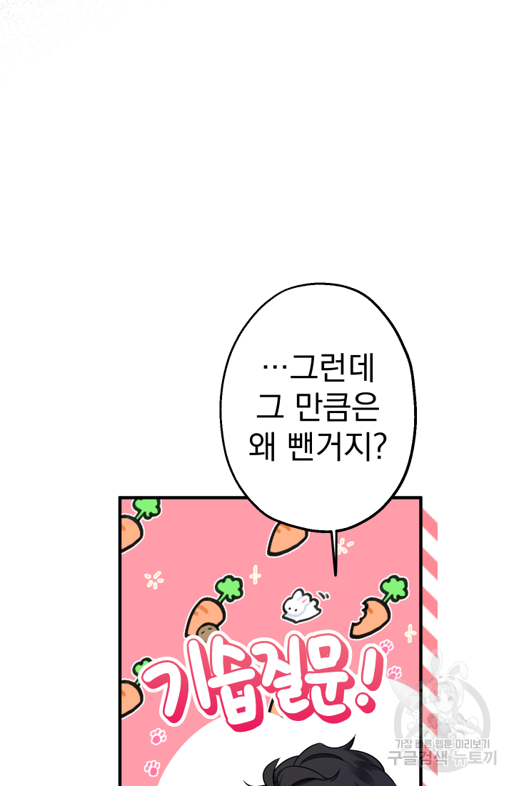 아기님 캐시로 로판 달린다 11화 26