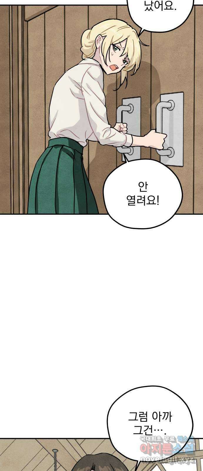 묘약마녀 15화 : 창고에서 6