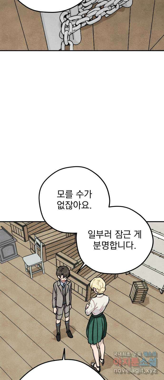 묘약마녀 15화 : 창고에서 8
