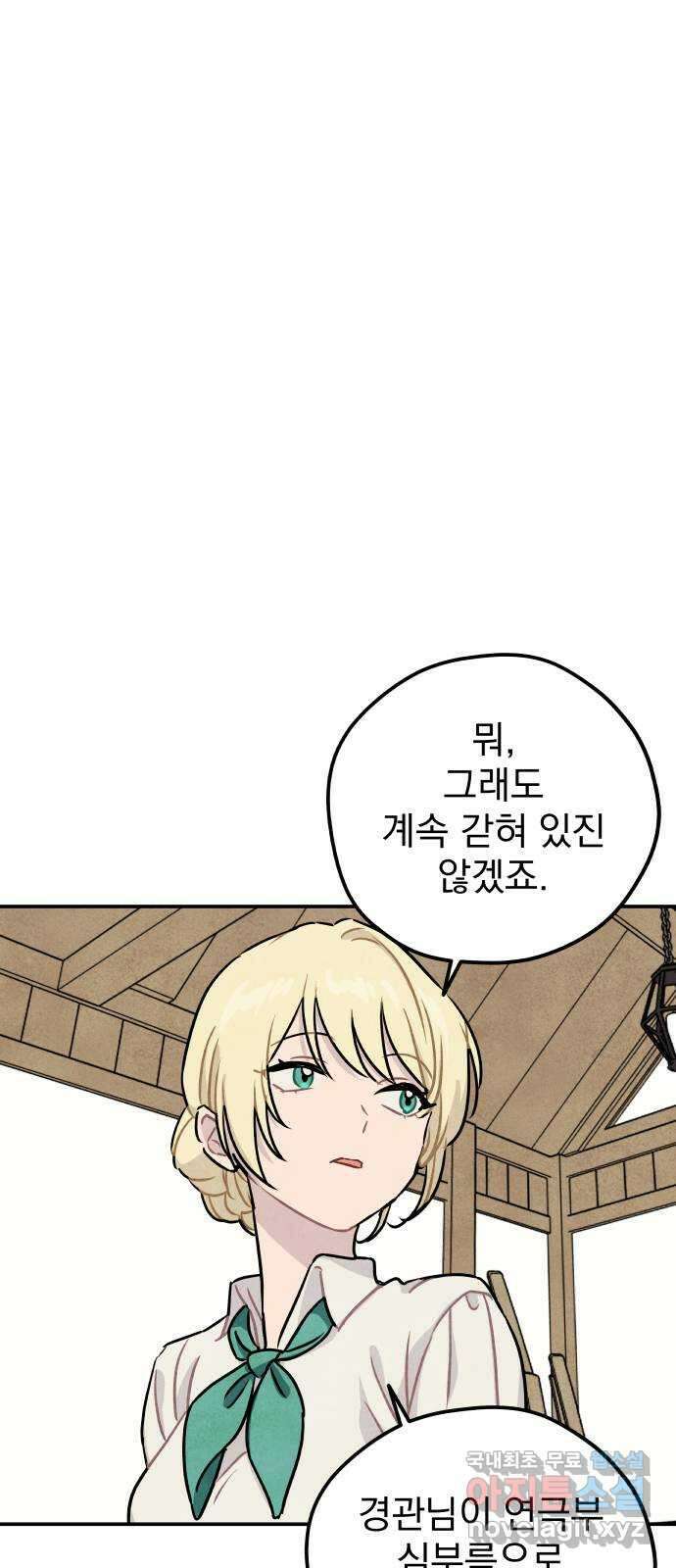 묘약마녀 15화 : 창고에서 10