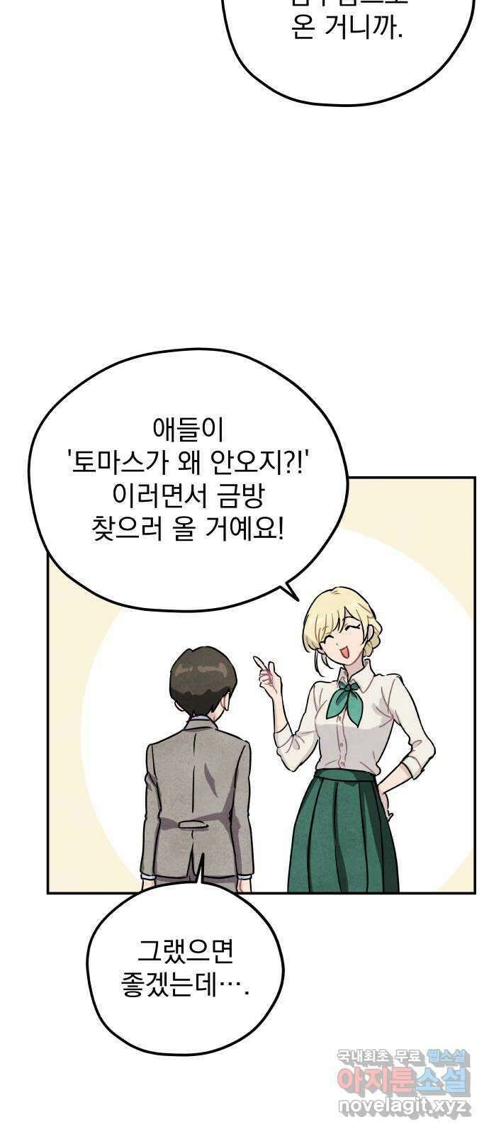 묘약마녀 15화 : 창고에서 11