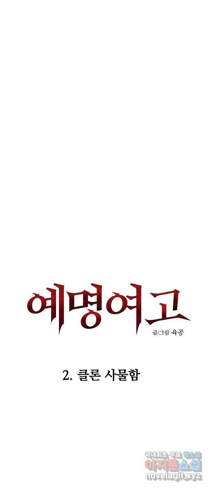 예명여고 4화 클론 사물함(1) 9