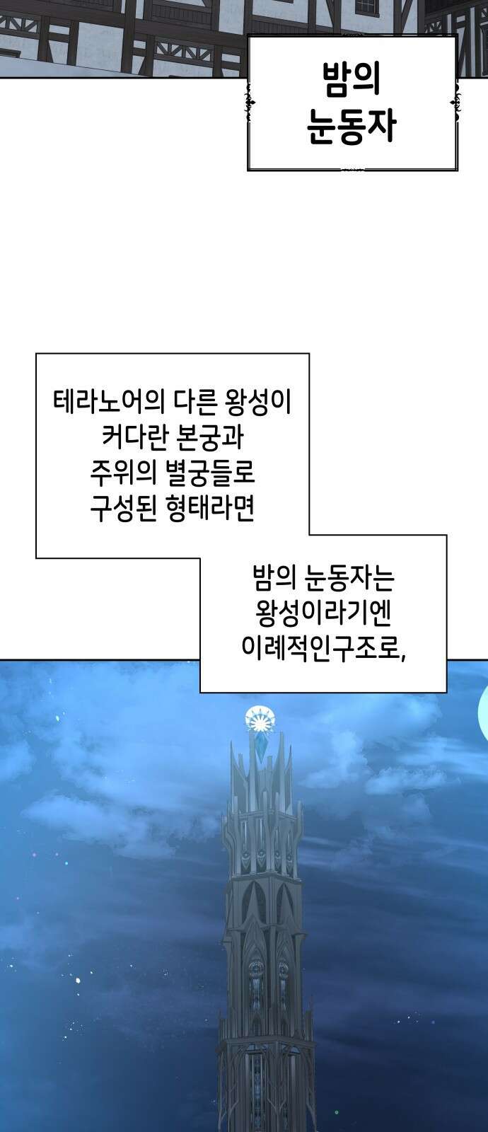 이계진입 리로디드 53화 2