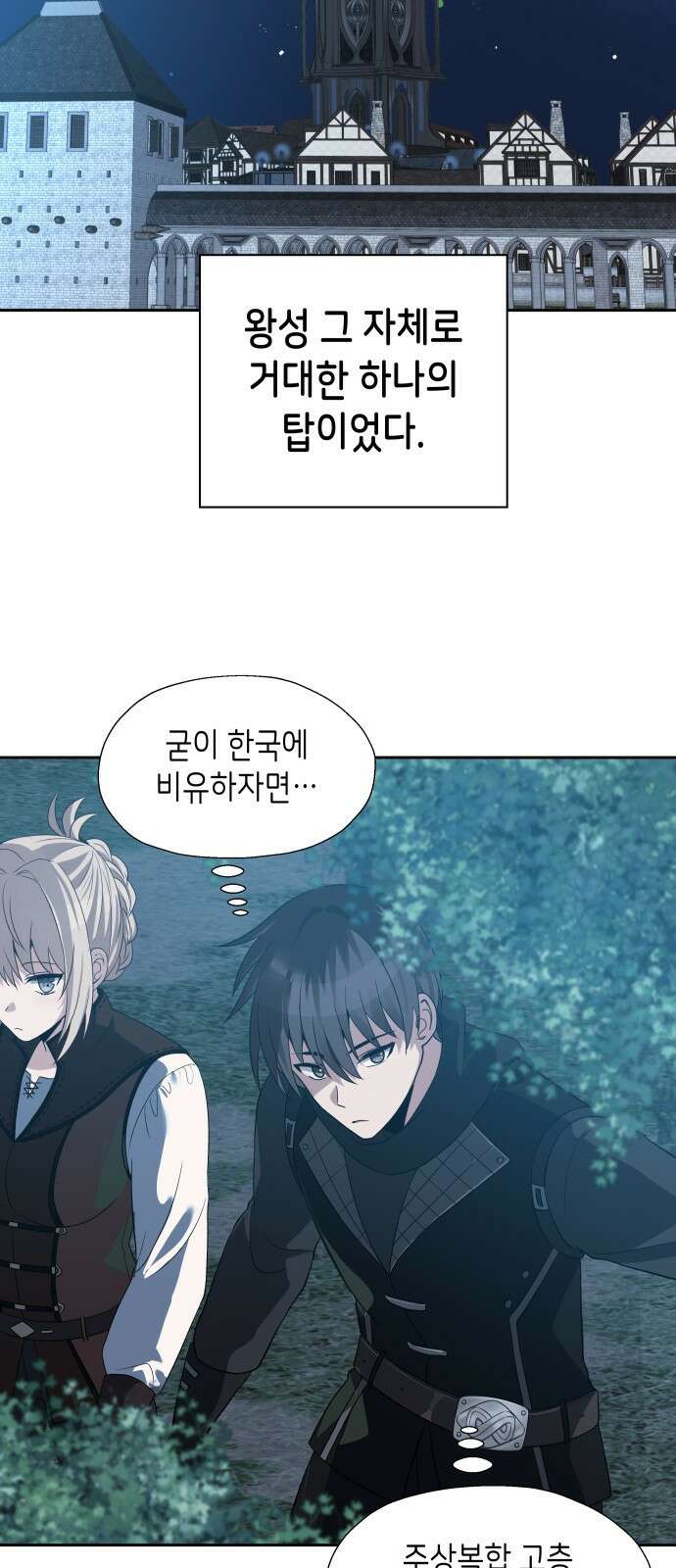 이계진입 리로디드 53화 3