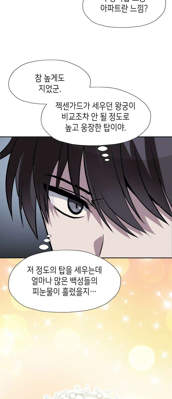 이계진입 리로디드 53화 4