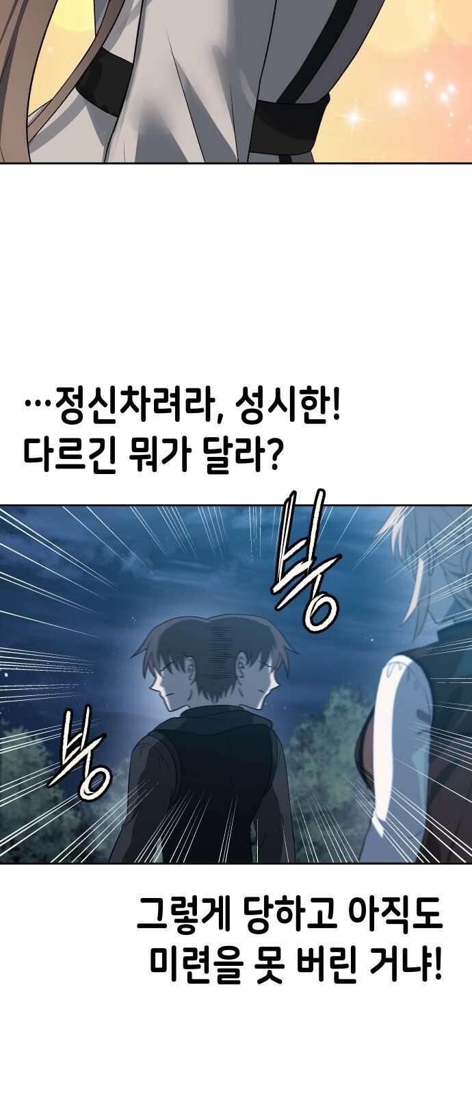 이계진입 리로디드 53화 6