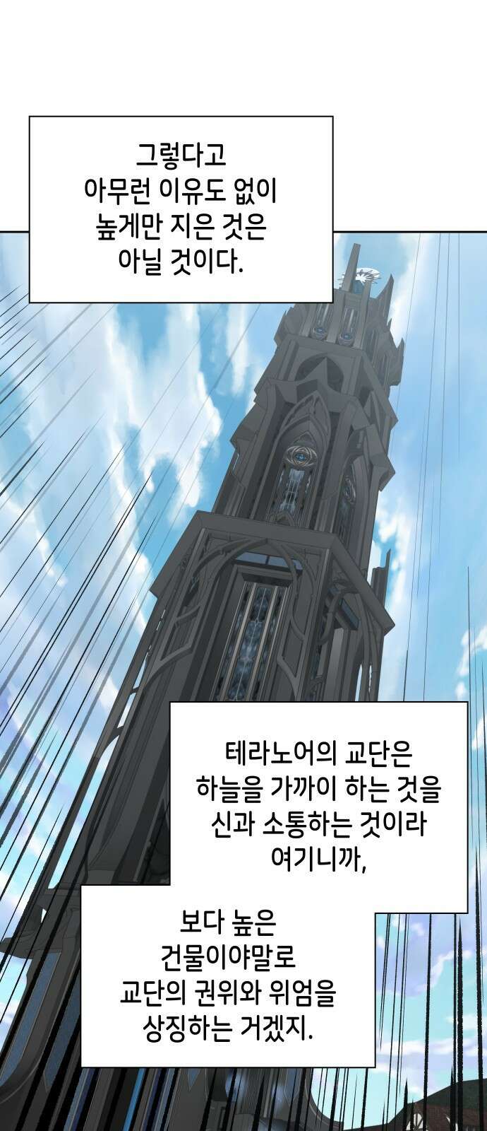 이계진입 리로디드 53화 7
