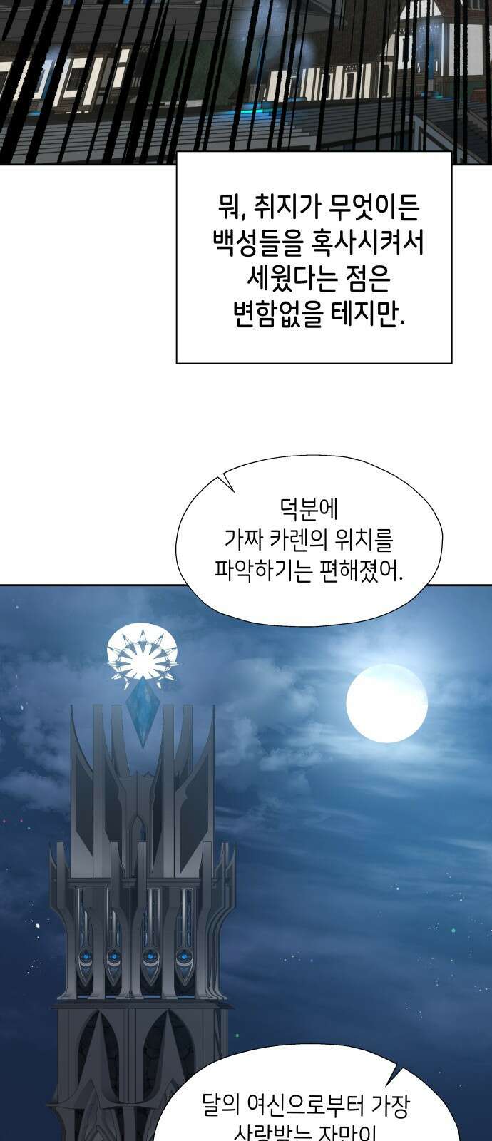 이계진입 리로디드 53화 8
