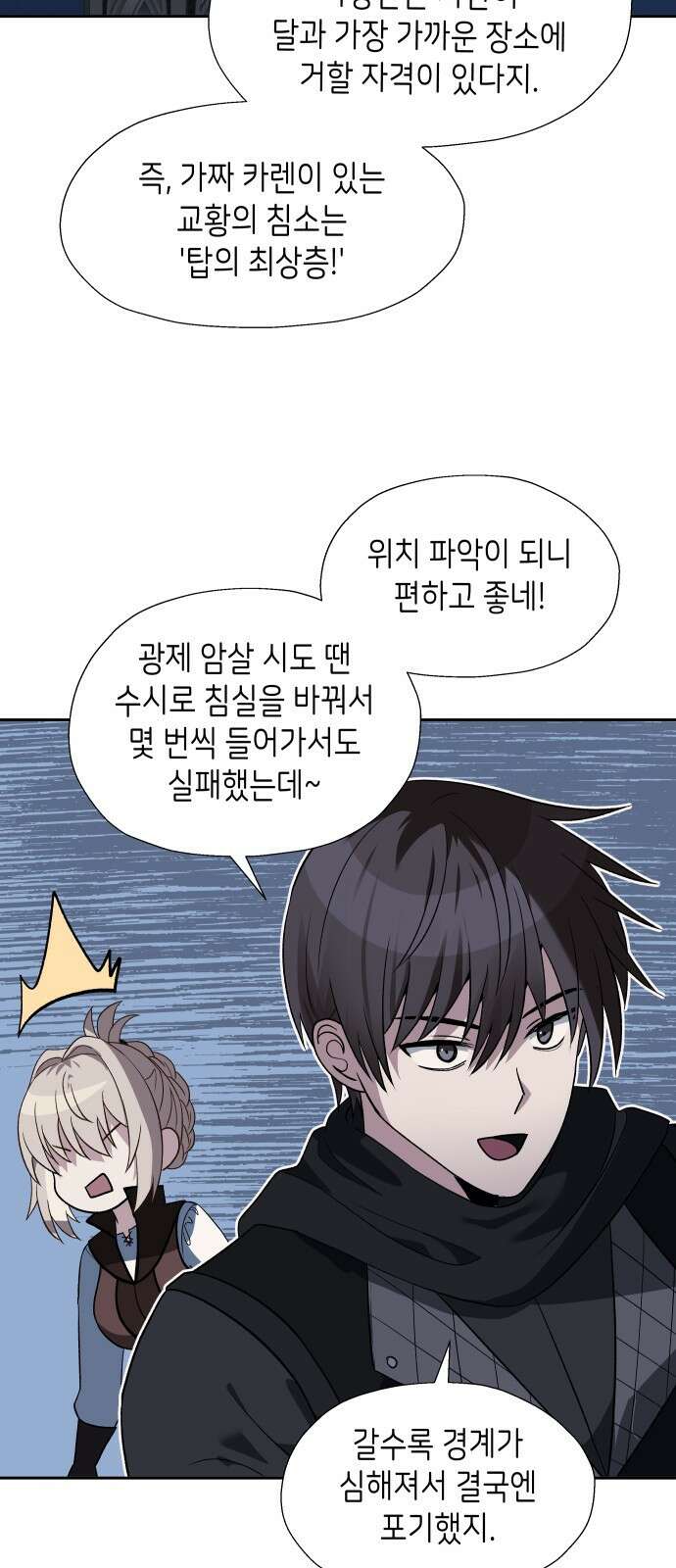 이계진입 리로디드 53화 9