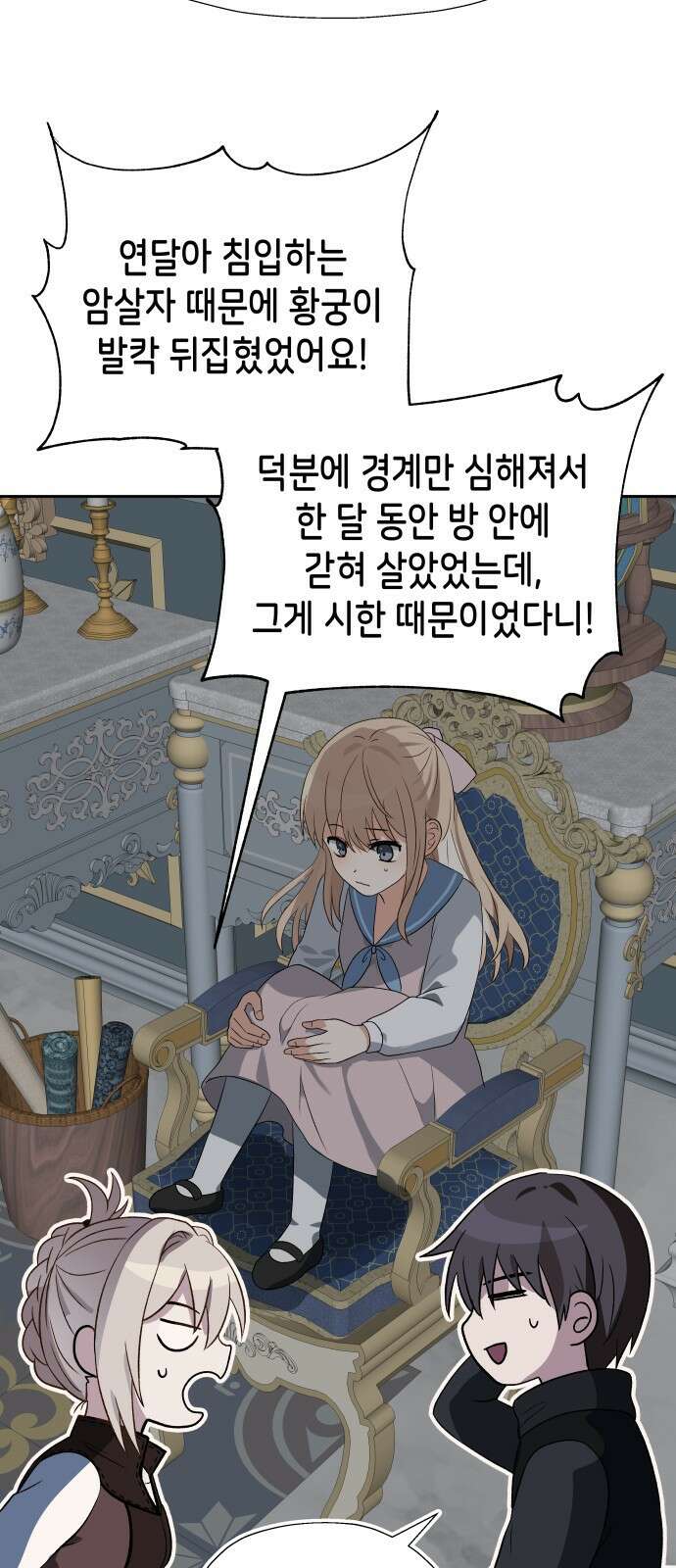 이계진입 리로디드 53화 11