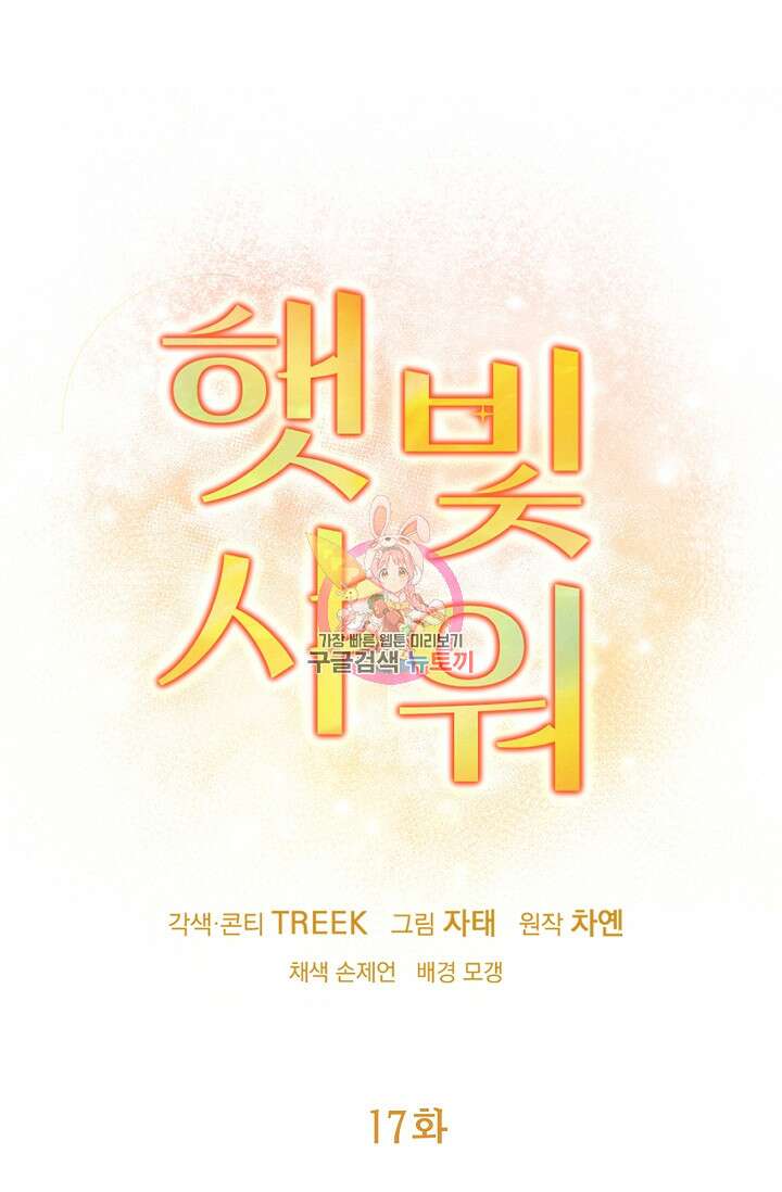 햇빛 샤워 17화 1