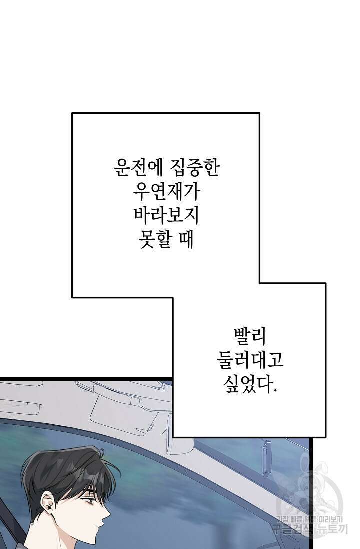 햇빛 샤워 17화 31