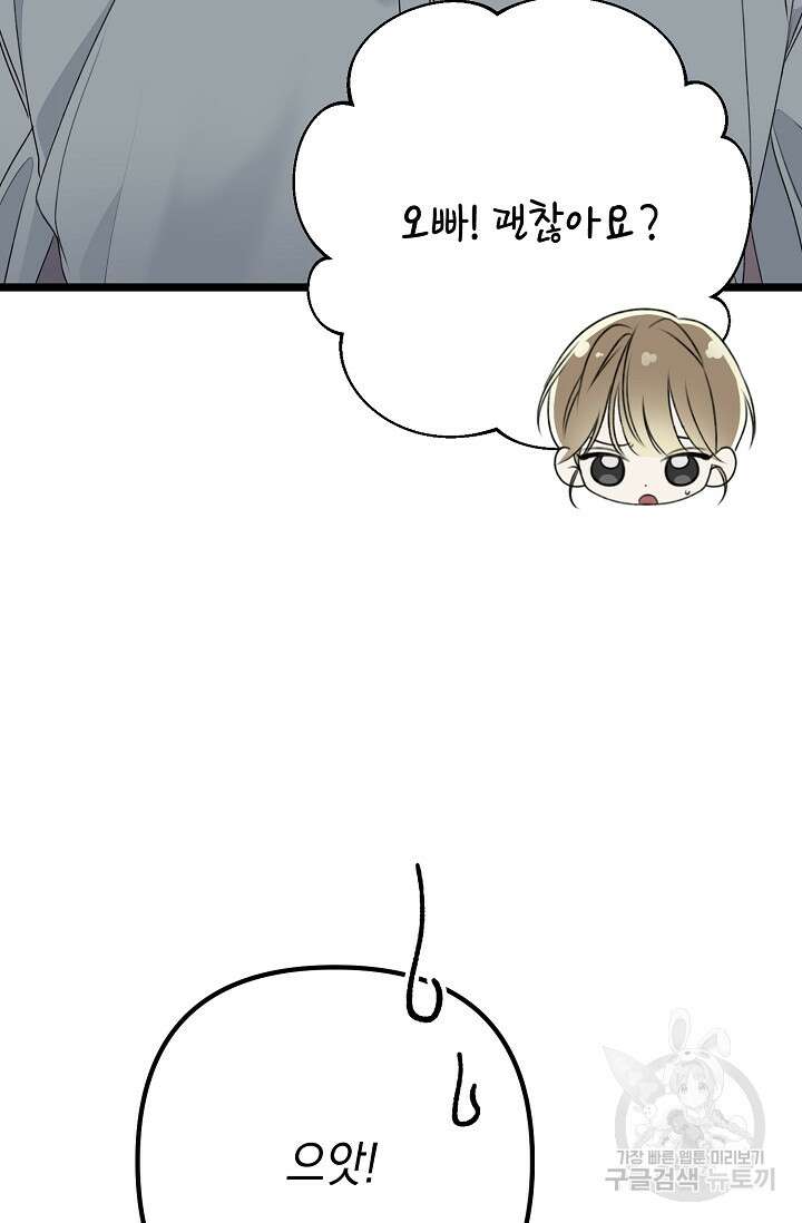 햇빛 샤워 17화 61
