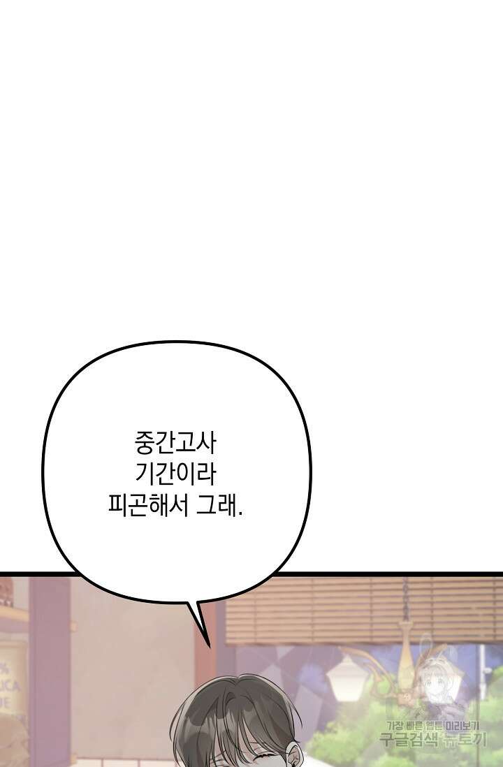 햇빛 샤워 17화 65