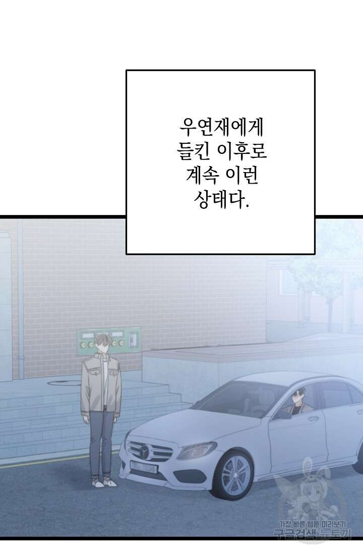 햇빛 샤워 17화 67