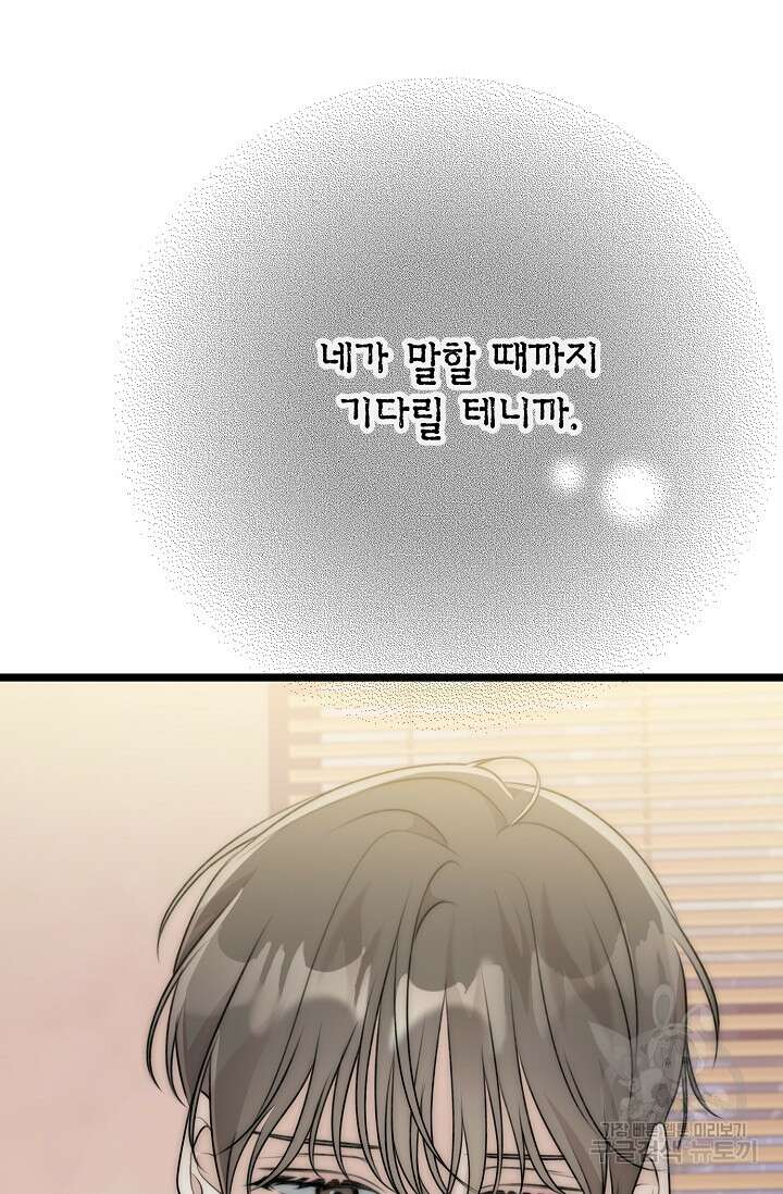 햇빛 샤워 17화 70