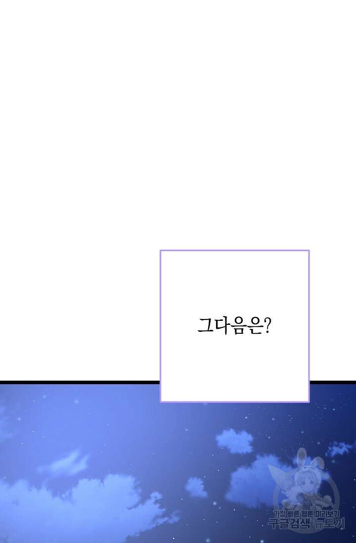 햇빛 샤워 17화 74