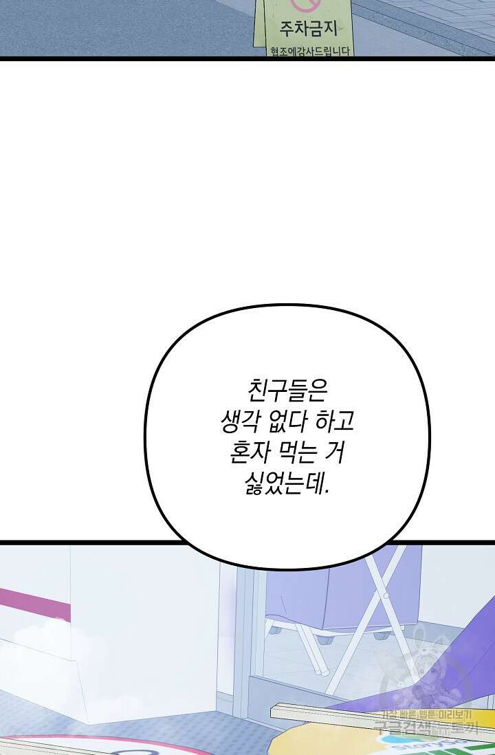 햇빛 샤워 17화 84