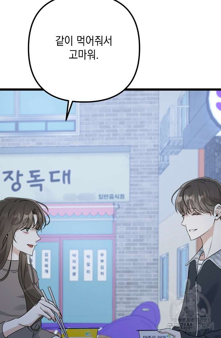 햇빛 샤워 17화 86