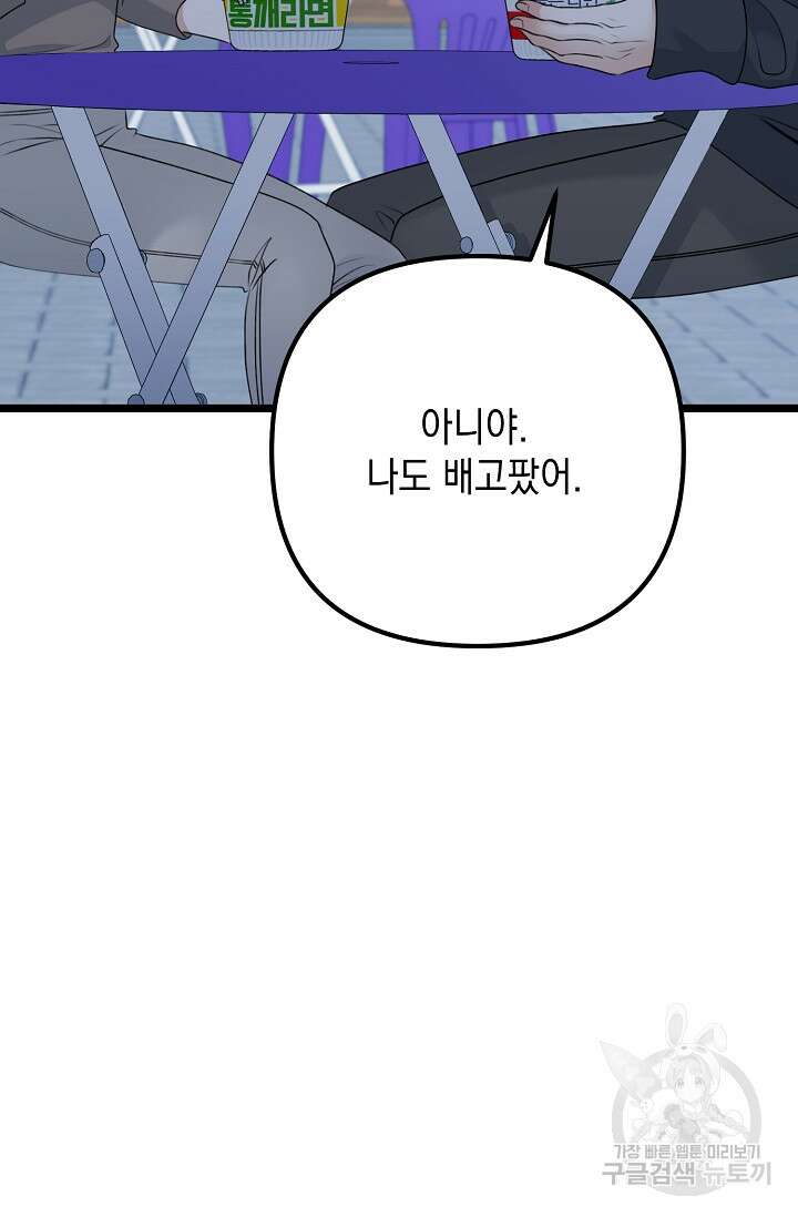 햇빛 샤워 17화 87