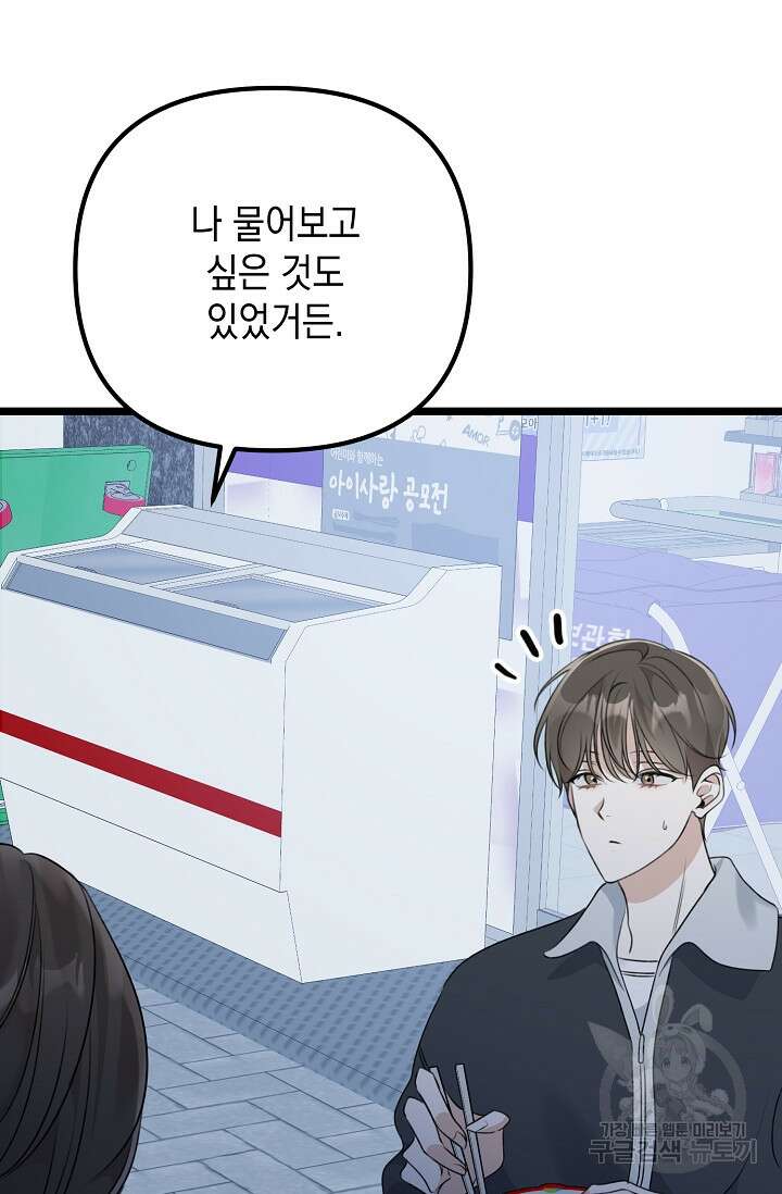 햇빛 샤워 17화 88