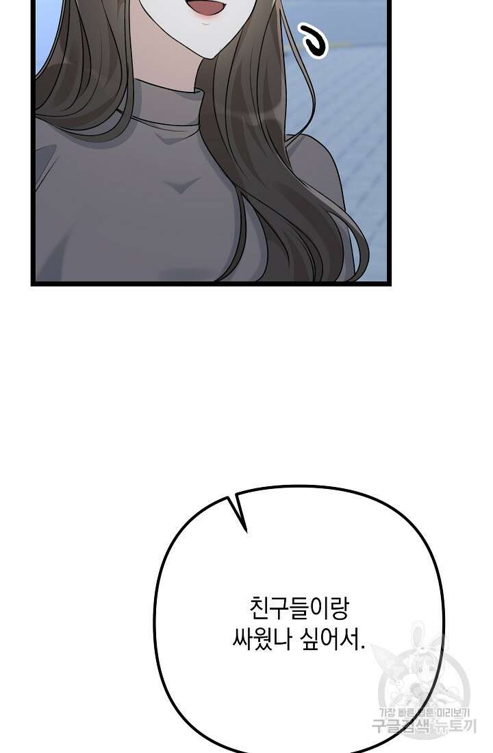 햇빛 샤워 17화 93