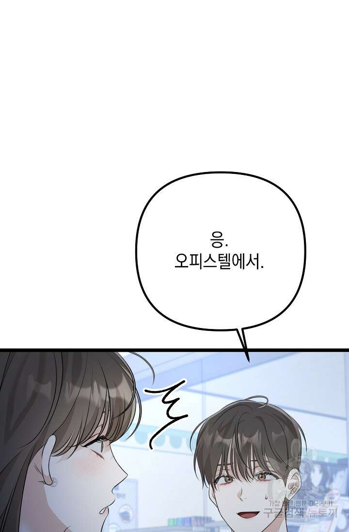 햇빛 샤워 17화 106
