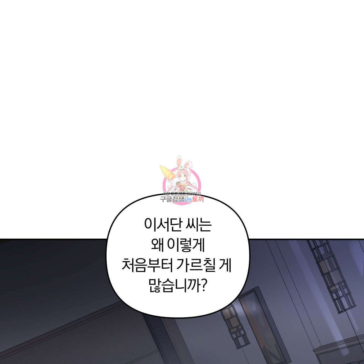 토요일의 주인님 15화 1