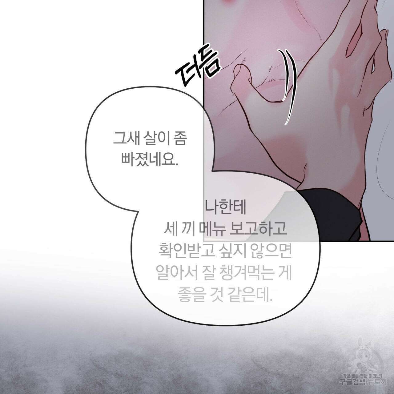 토요일의 주인님 15화 4