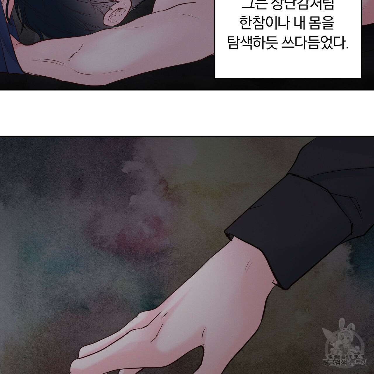 토요일의 주인님 15화 6