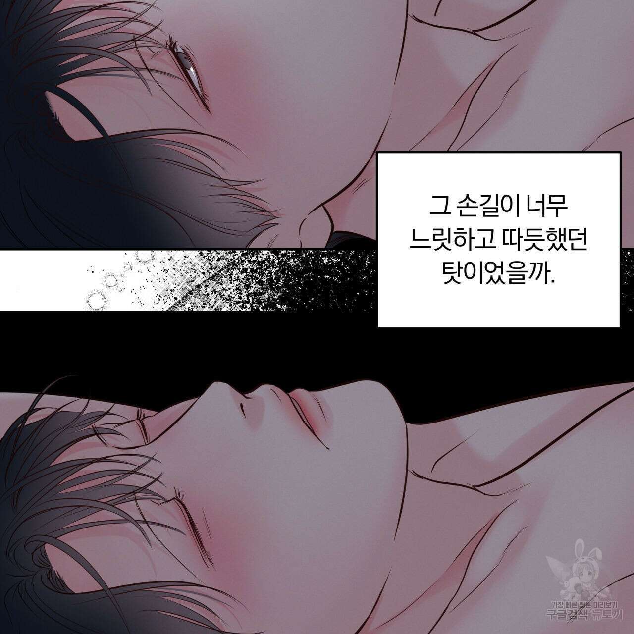토요일의 주인님 15화 8