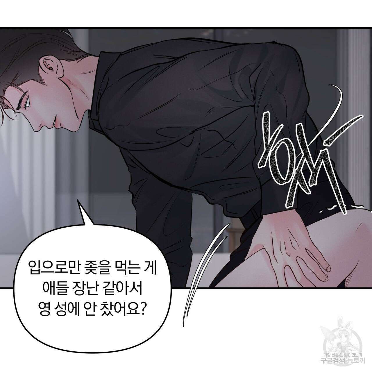 토요일의 주인님 15화 12