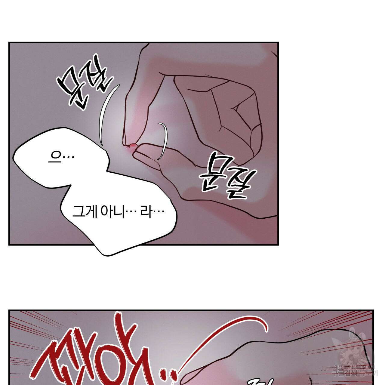 토요일의 주인님 15화 13