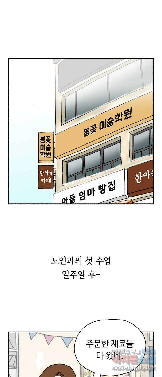 노인의 꿈 2화 노인과 아이의 공통점 1