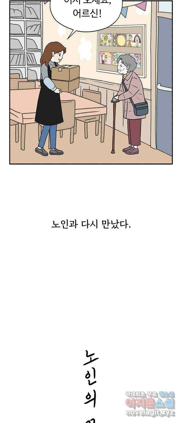 노인의 꿈 2화 노인과 아이의 공통점 3
