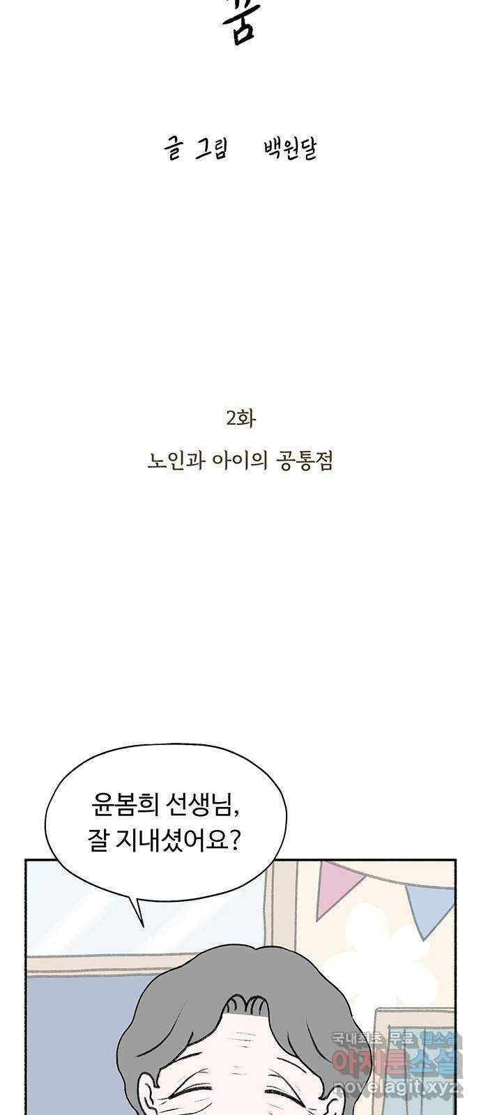 노인의 꿈 2화 노인과 아이의 공통점 4