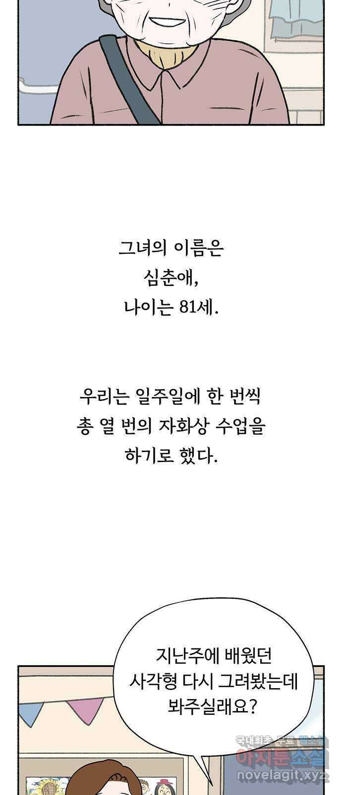 노인의 꿈 2화 노인과 아이의 공통점 5