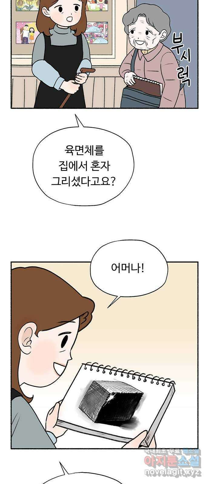 노인의 꿈 2화 노인과 아이의 공통점 6