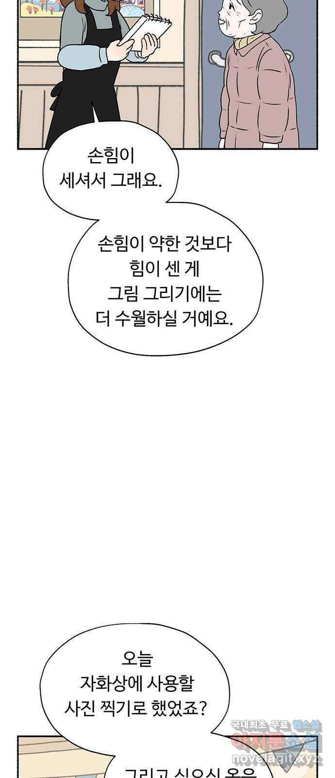 노인의 꿈 2화 노인과 아이의 공통점 9